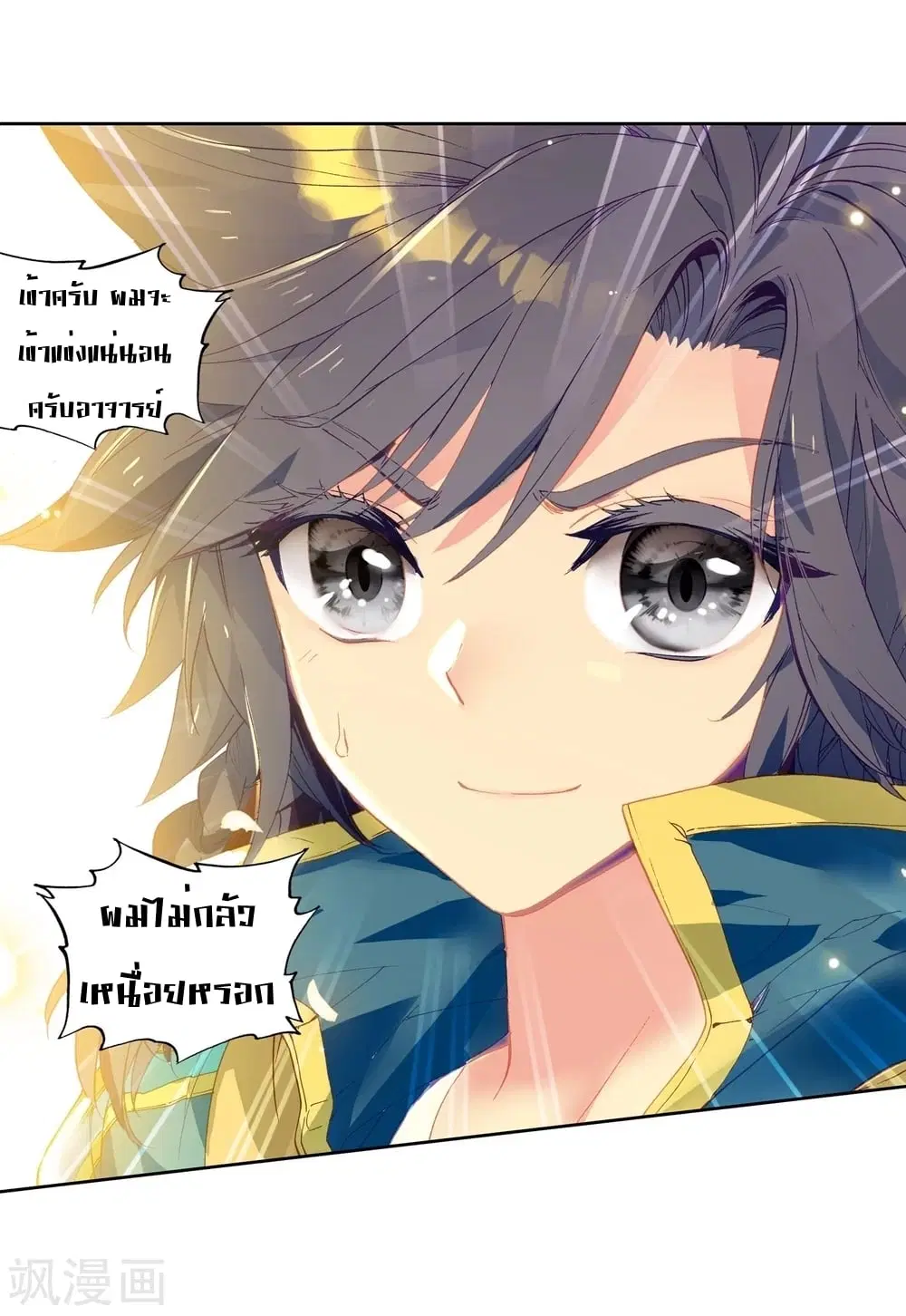 Douluo Dalu III: Longwang Chuanshuo ตอนที่ 101 หน้า 40