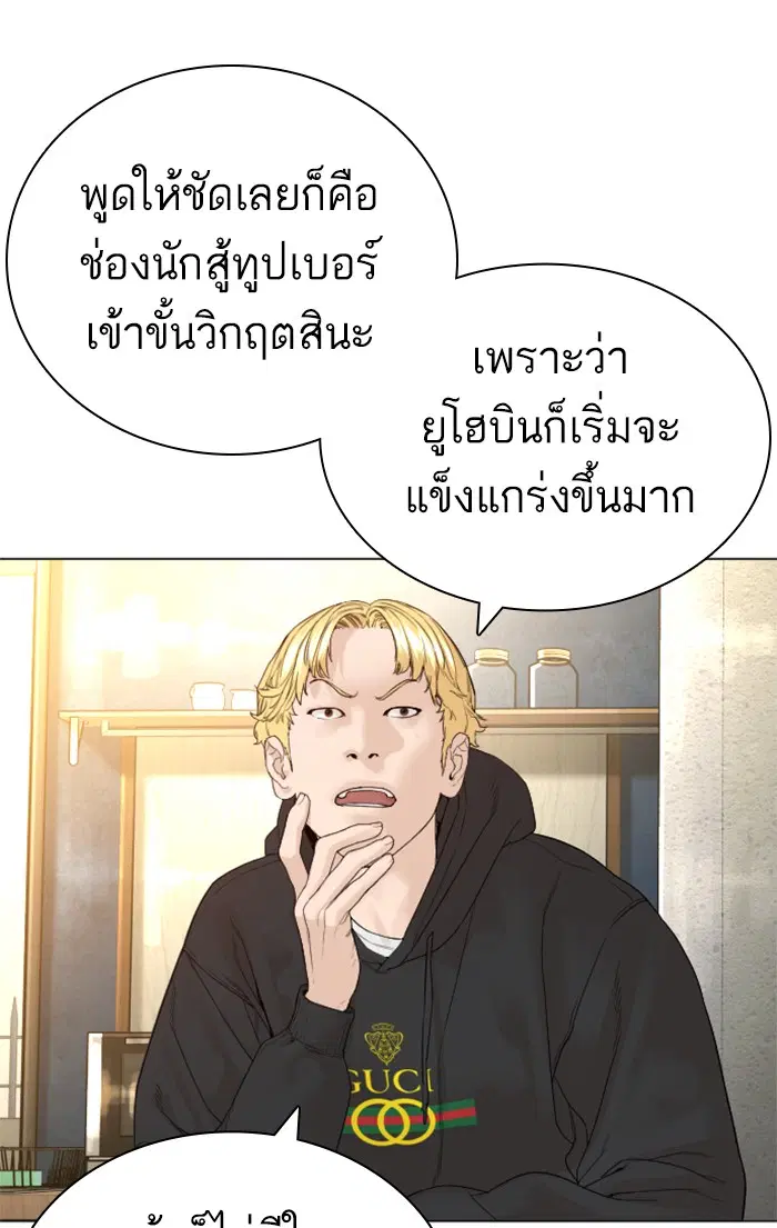 How to Fight ตอนที่ 147 หน้า 83