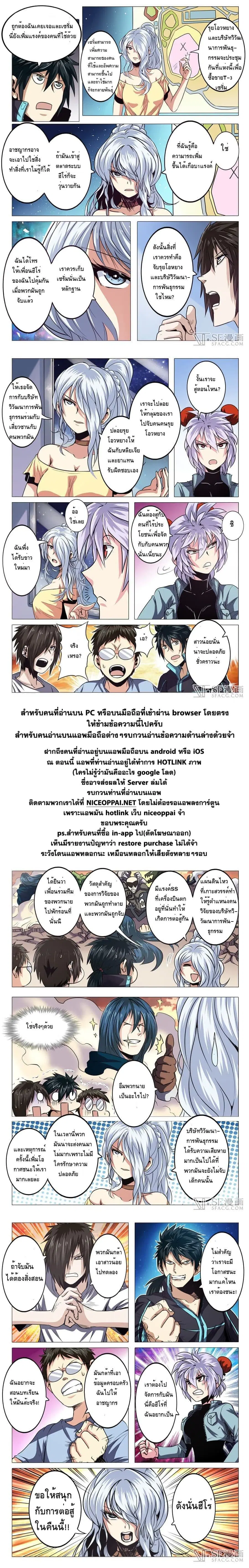 Hero? I Quit A Long Time Ago ตอนที่ 22 หน้า 11