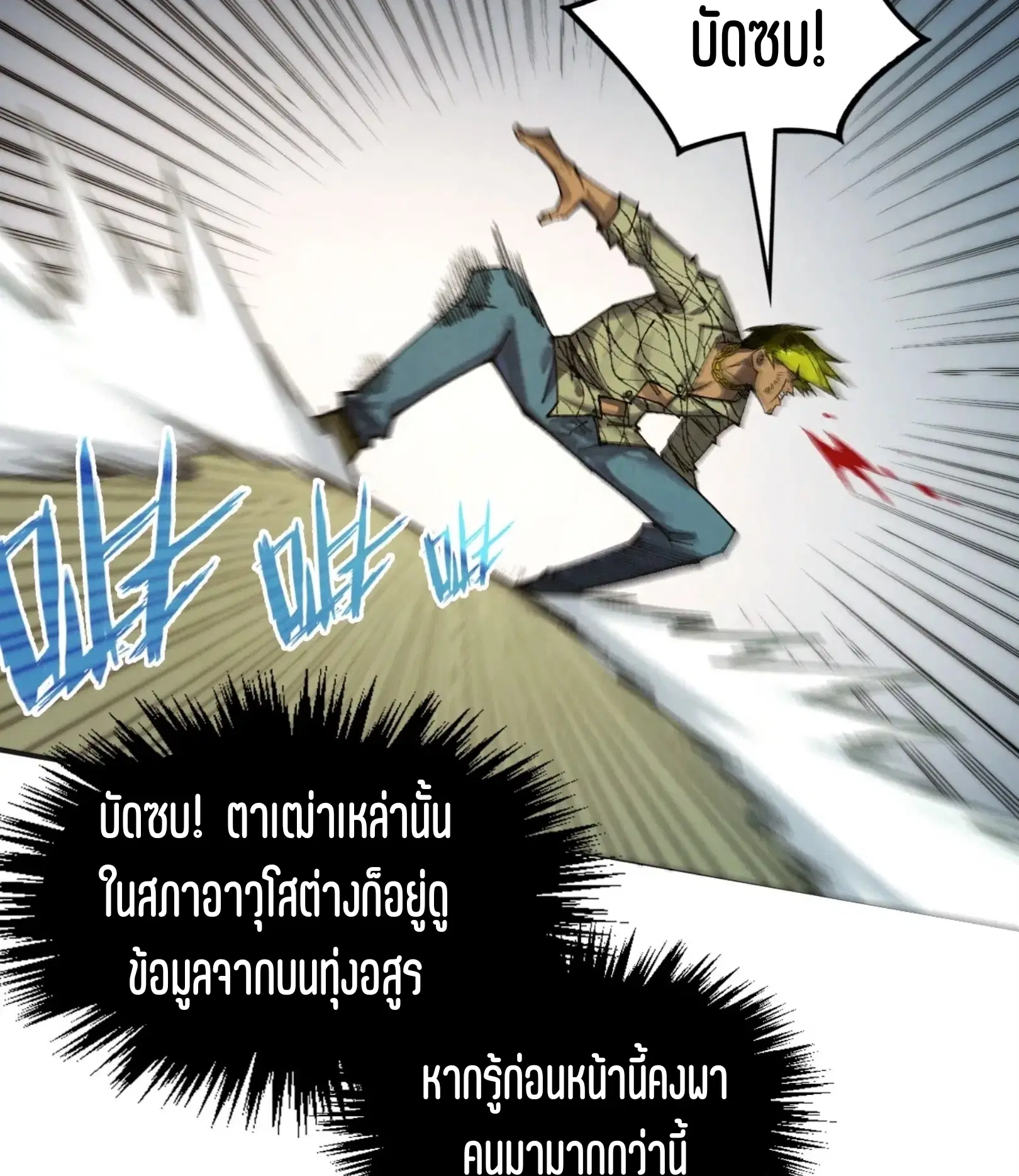 The Eternal Supreme ตอนที่ 314 หน้า 43