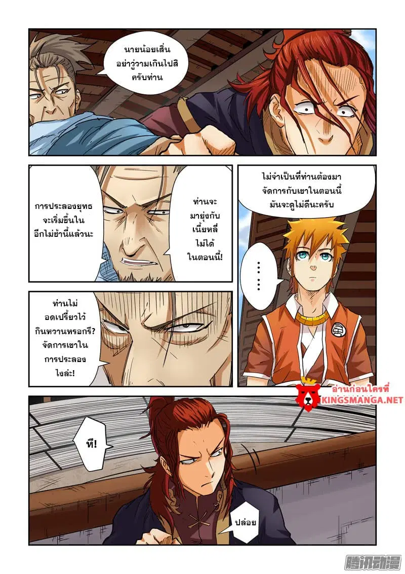 Tales of Demons and Gods ตอนที่ 100.2 หน้า 3