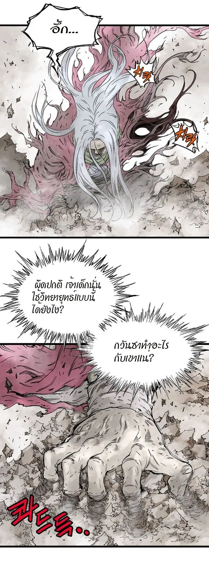 Gosu ตอนที่ 212 หน้า 11