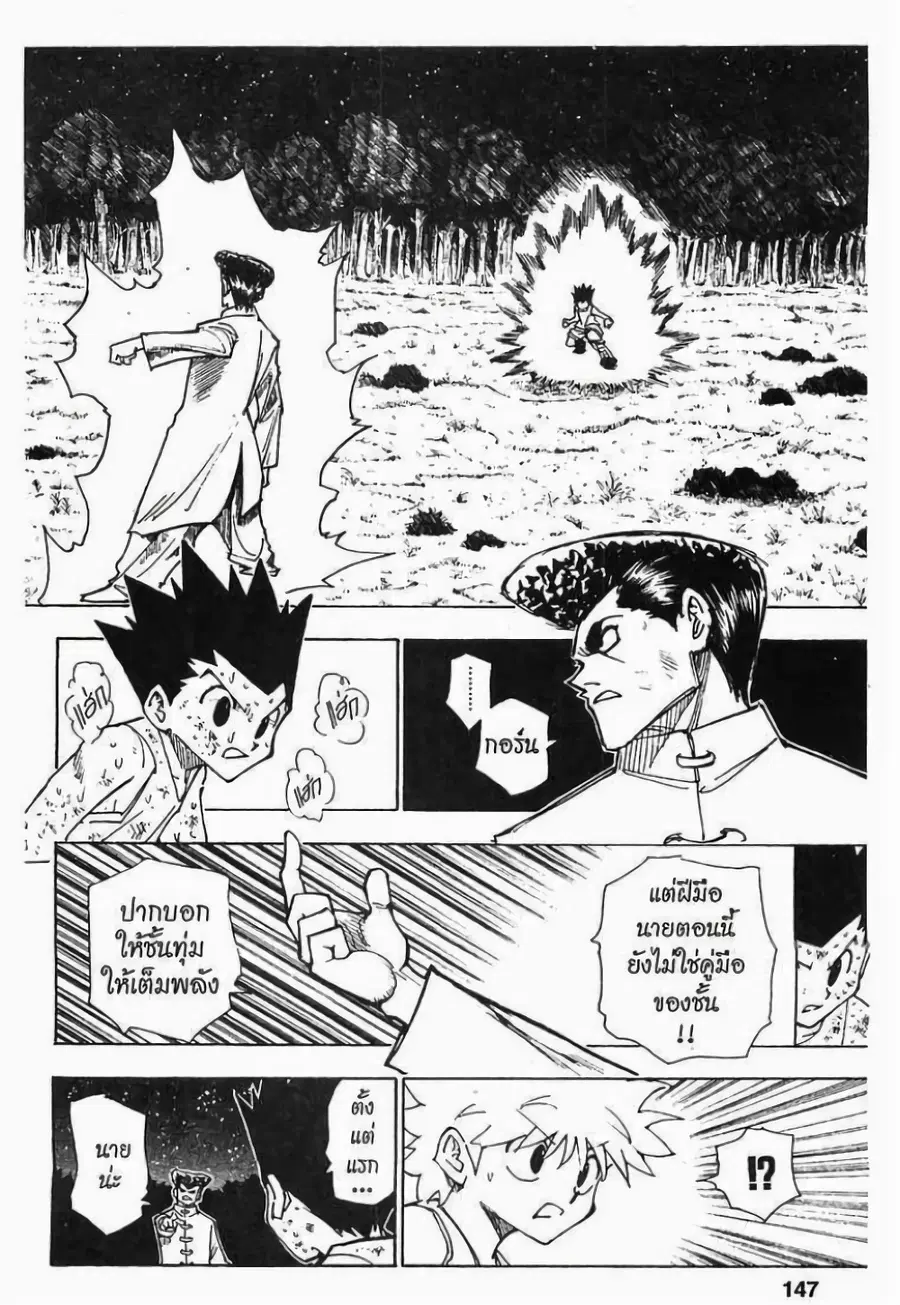 Hunter x Hunter ตอนที่ 208 หน้า 13