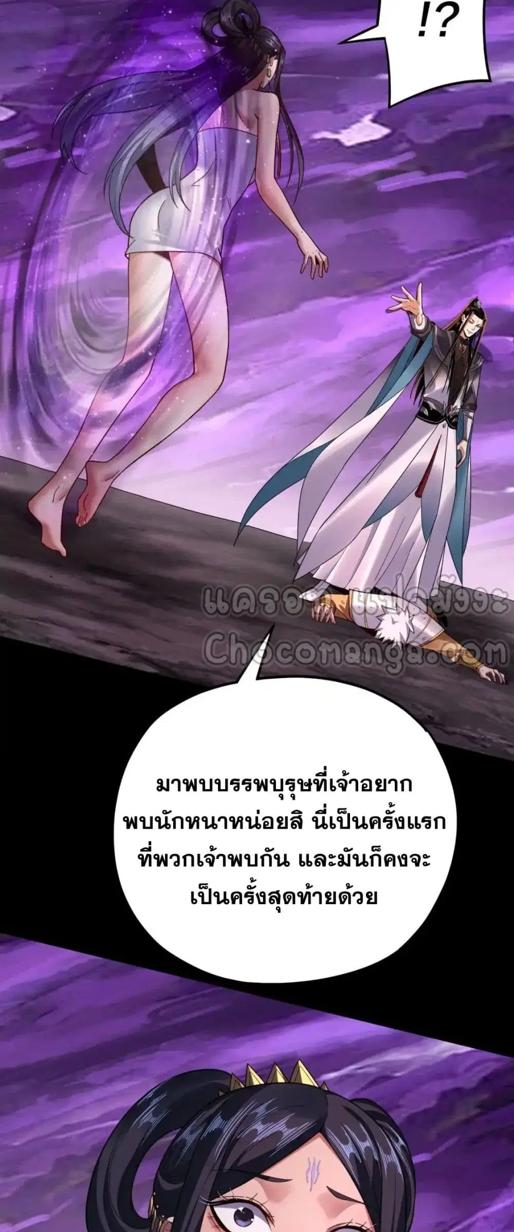Villain is here ตอนที่ 114 หน้า 20