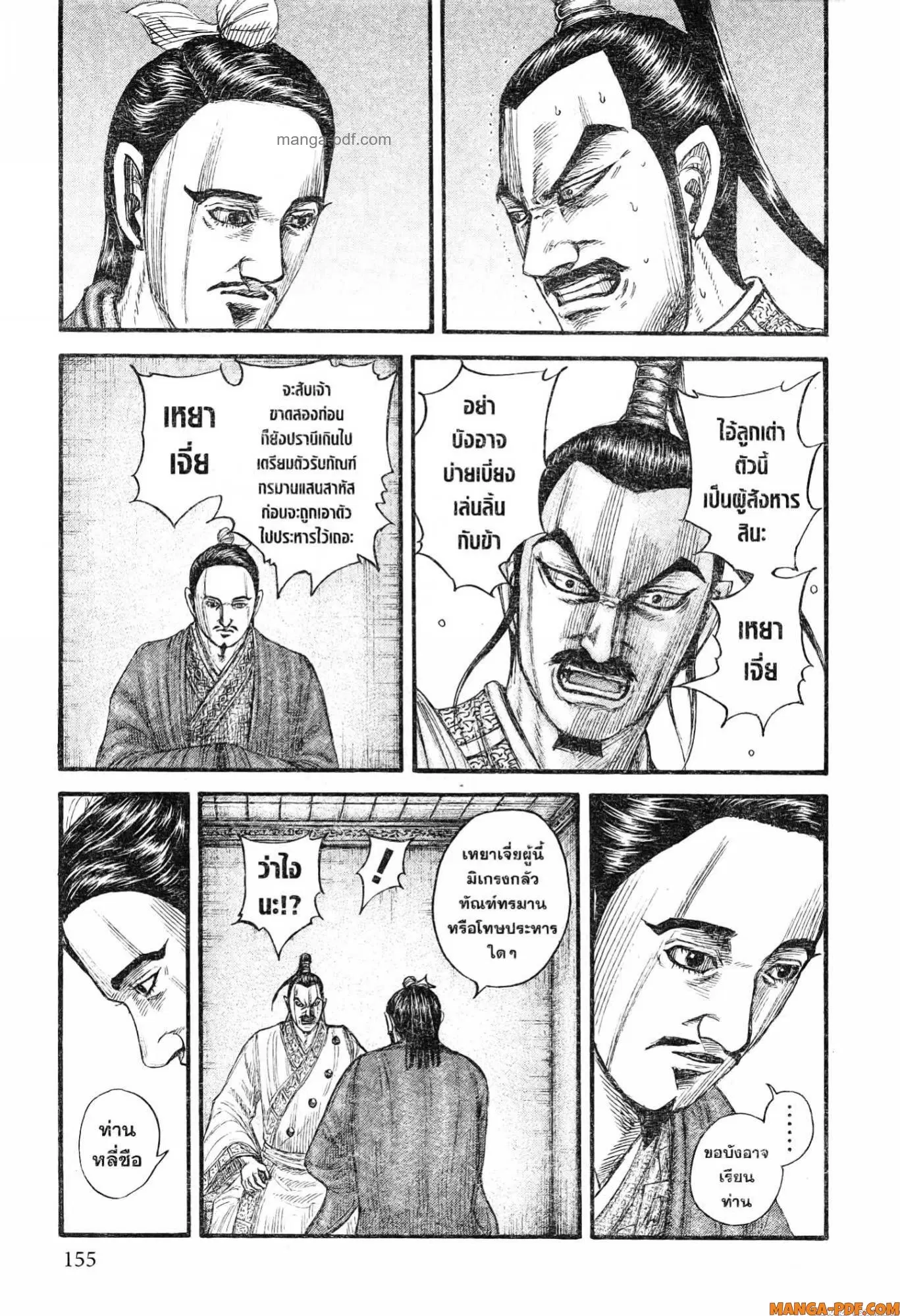 Kingdom ตอนที่ 765 หน้า 13