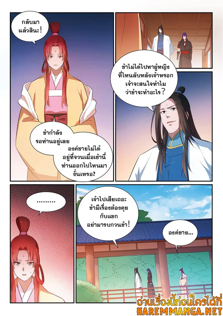 Bailian Chengshen ตอนที่ 369 หน้า 9