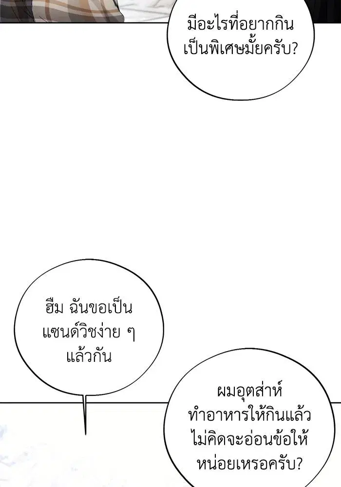 How to Live as a Villain ตอนที่ 112 หน้า 41