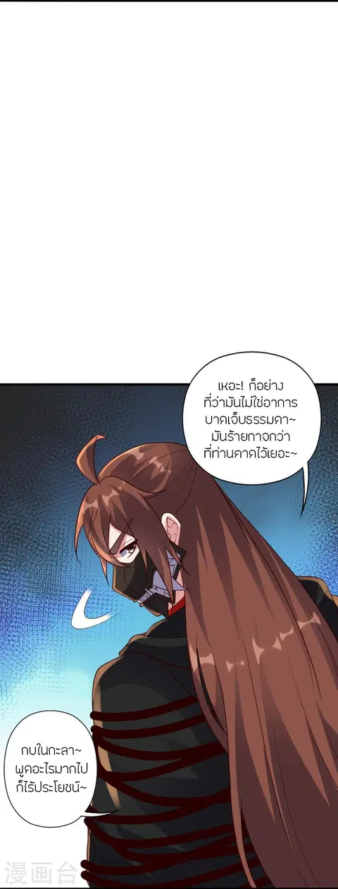 Banished Disciple’s Counterattack ราชาอมตะผู้ถูกขับไล่ ตอนที่ 359 หน้า 94