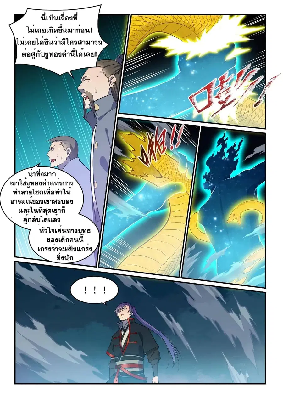 Bailian Chengshen ตอนที่ 529 หน้า 13