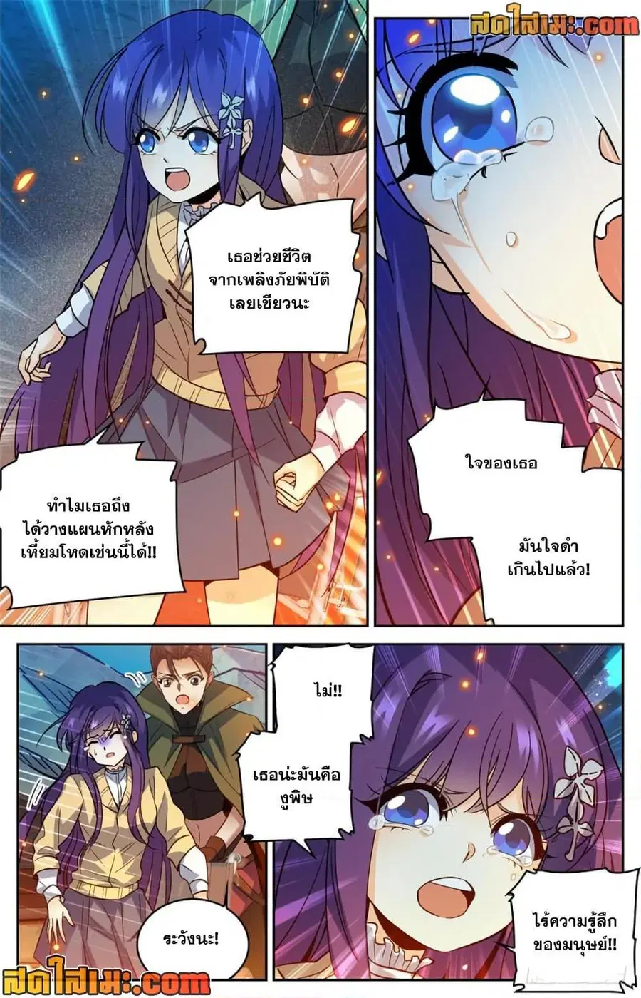 Versatile Mage ตอนที่ 339 หน้า 8