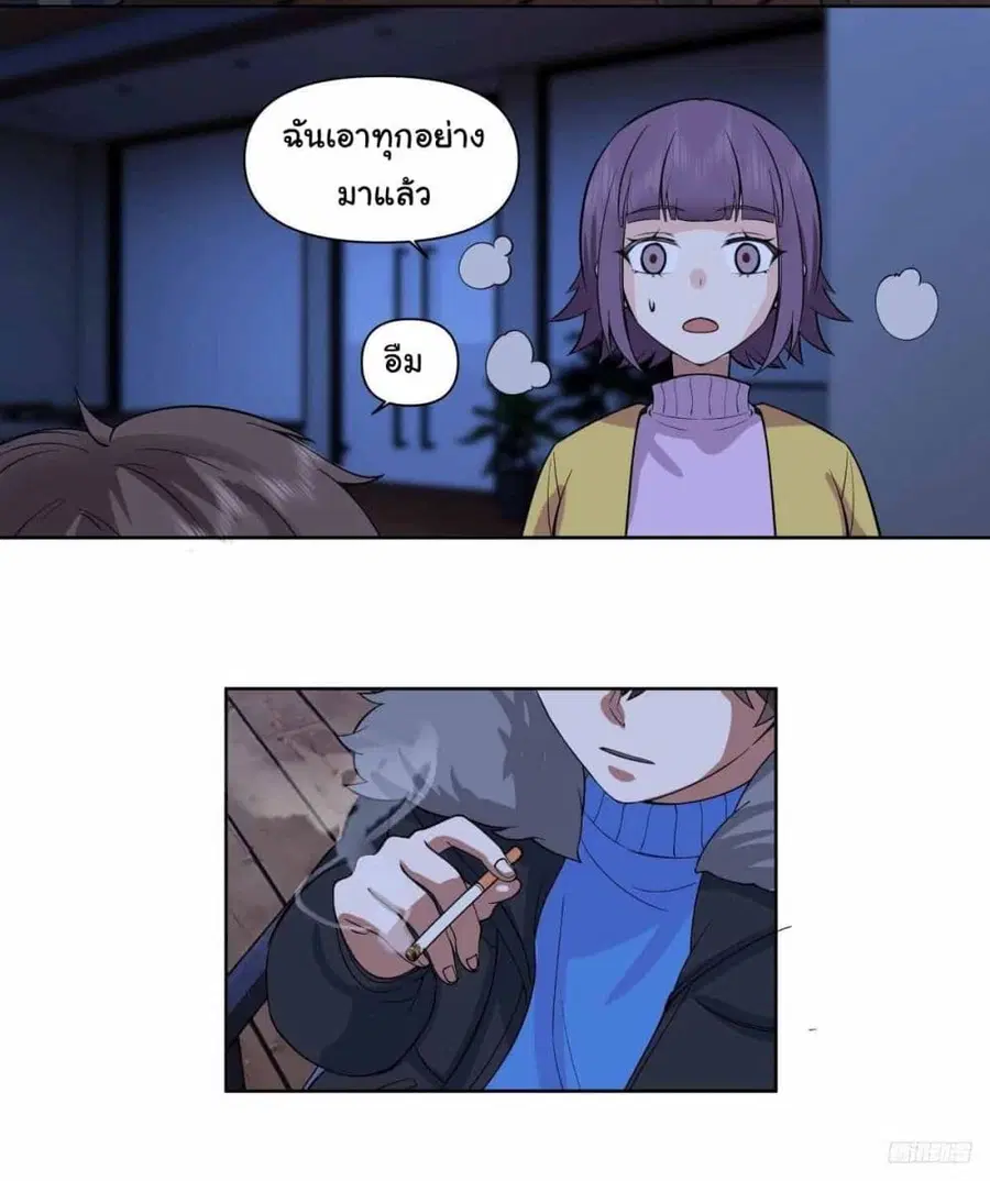 I Really Don’t Want to be Reborn ตอนที่ 193 หน้า 9