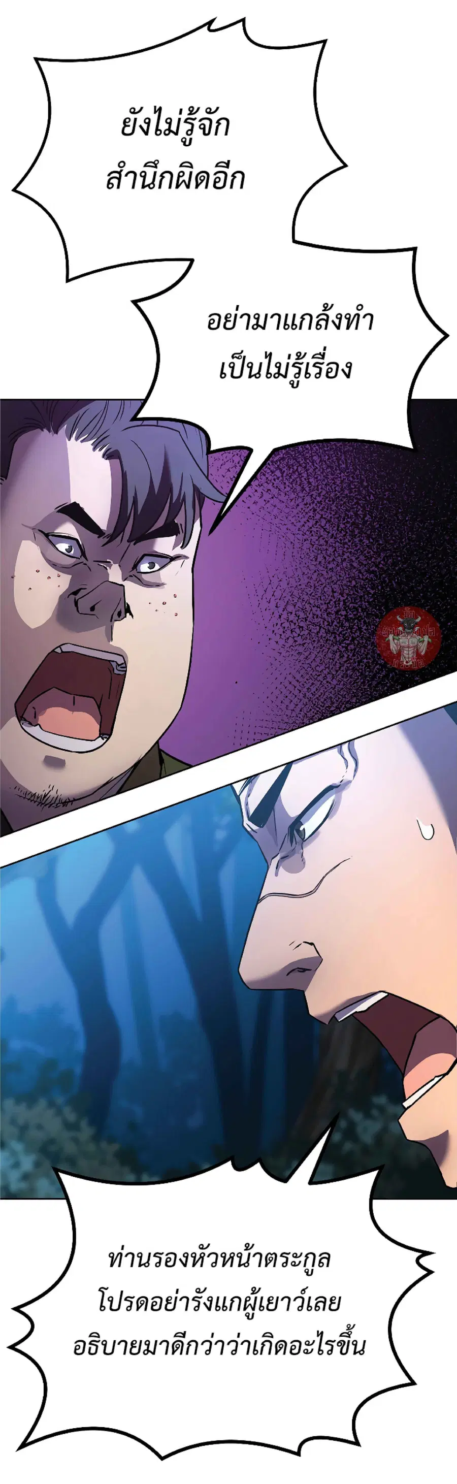 The Reborn Ranker Chronicles ตอนที่ 28 หน้า 36