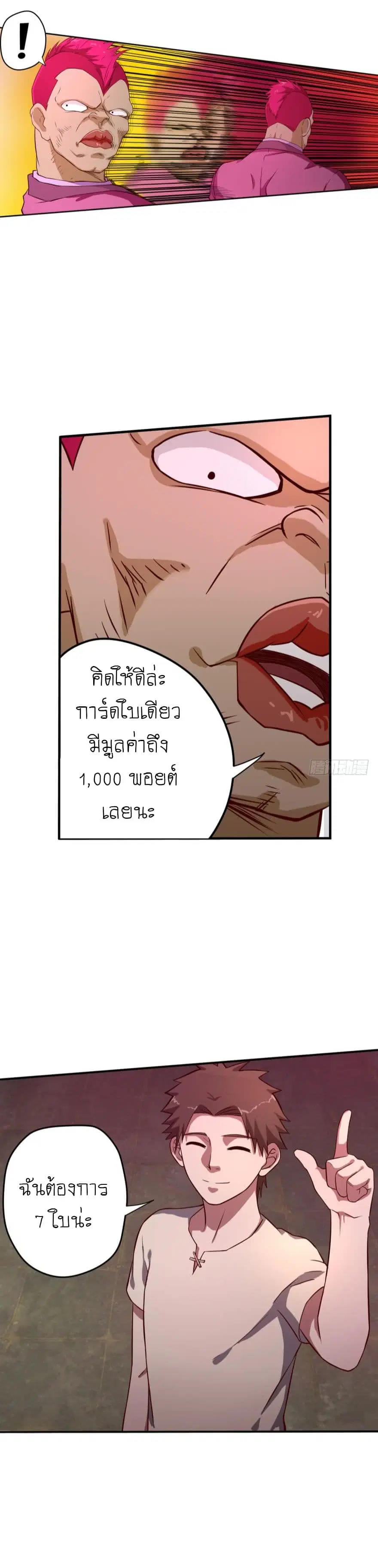Player Reborn ตอนที่ 51 หน้า 6