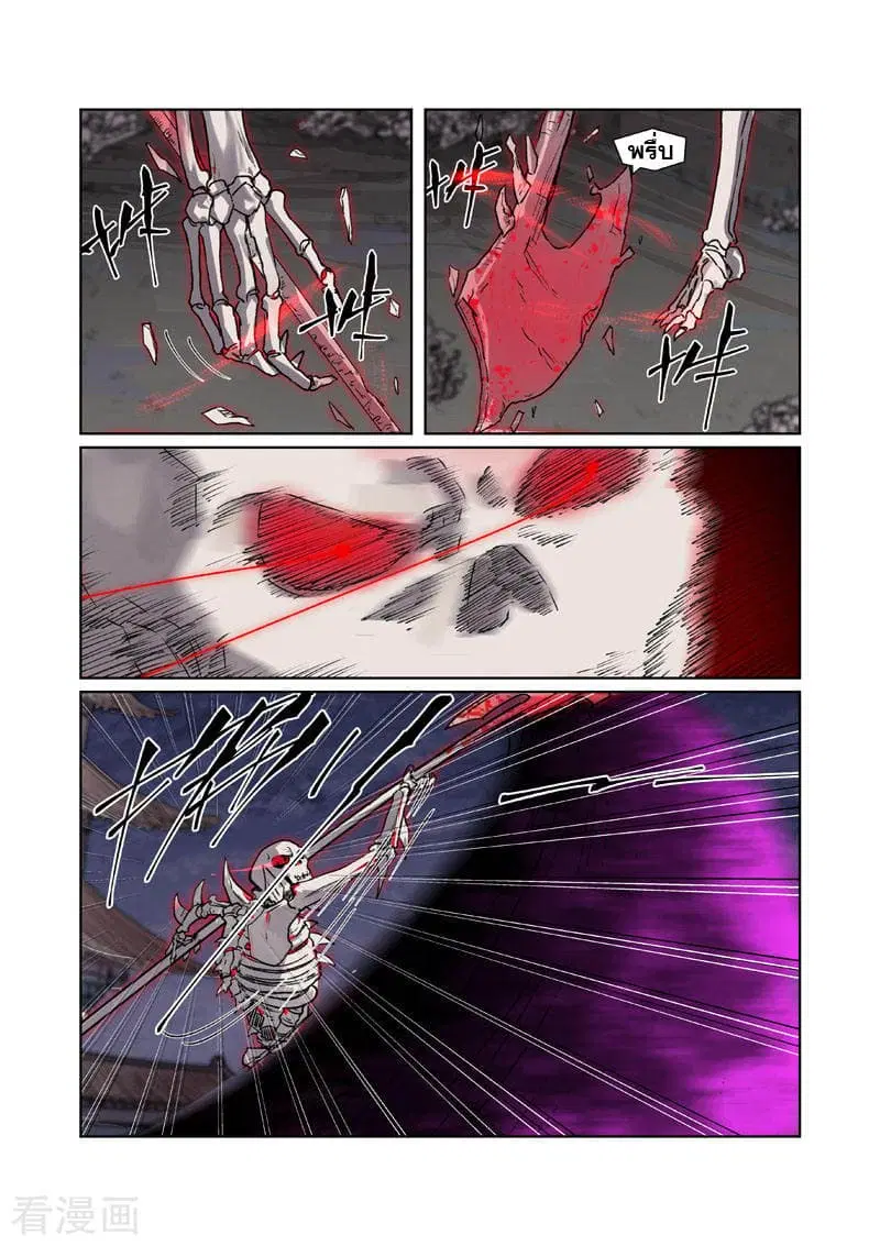 Tales of Demons and Gods ตอนที่ 265 หน้า 5