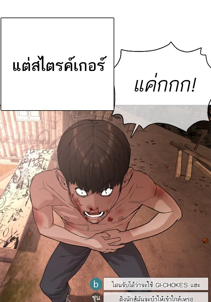 How to Fight ตอนที่ 33 หน้า 74