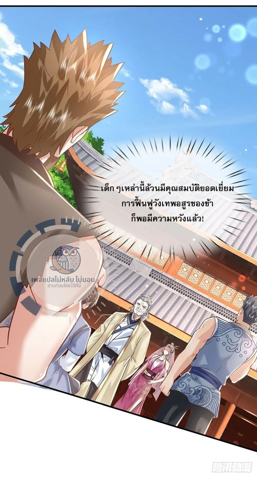 Royal God of War, Rising Dragon ตอนที่ 193 หน้า 7