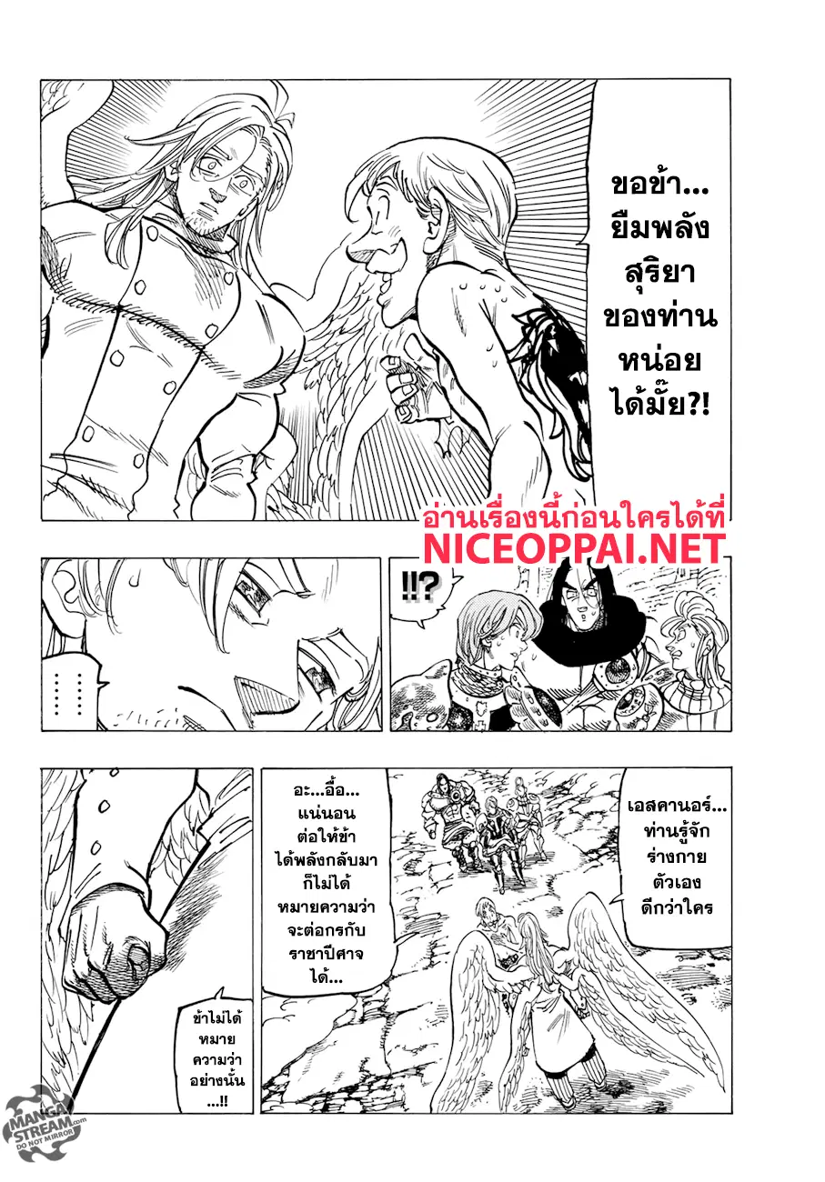 Nanatsu no Taizai ตอนที่ 317 หน้า 15