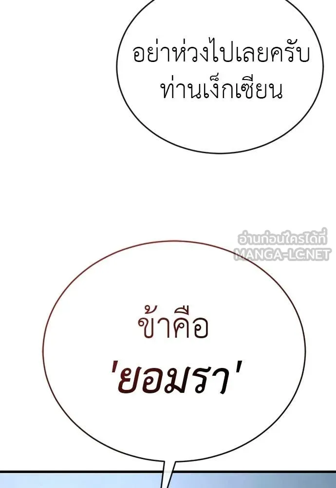 Reincarnation Path of The Underworld King ยอมรา ผู้พิพากษาจากนรก ตอนที่ 111 หน้า 137