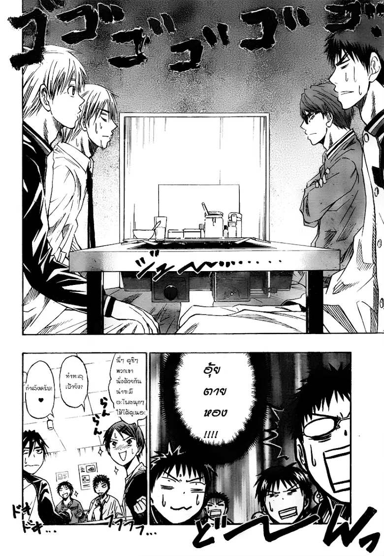 Kuroko no Basuke ตอนที่ 36 หน้า 8