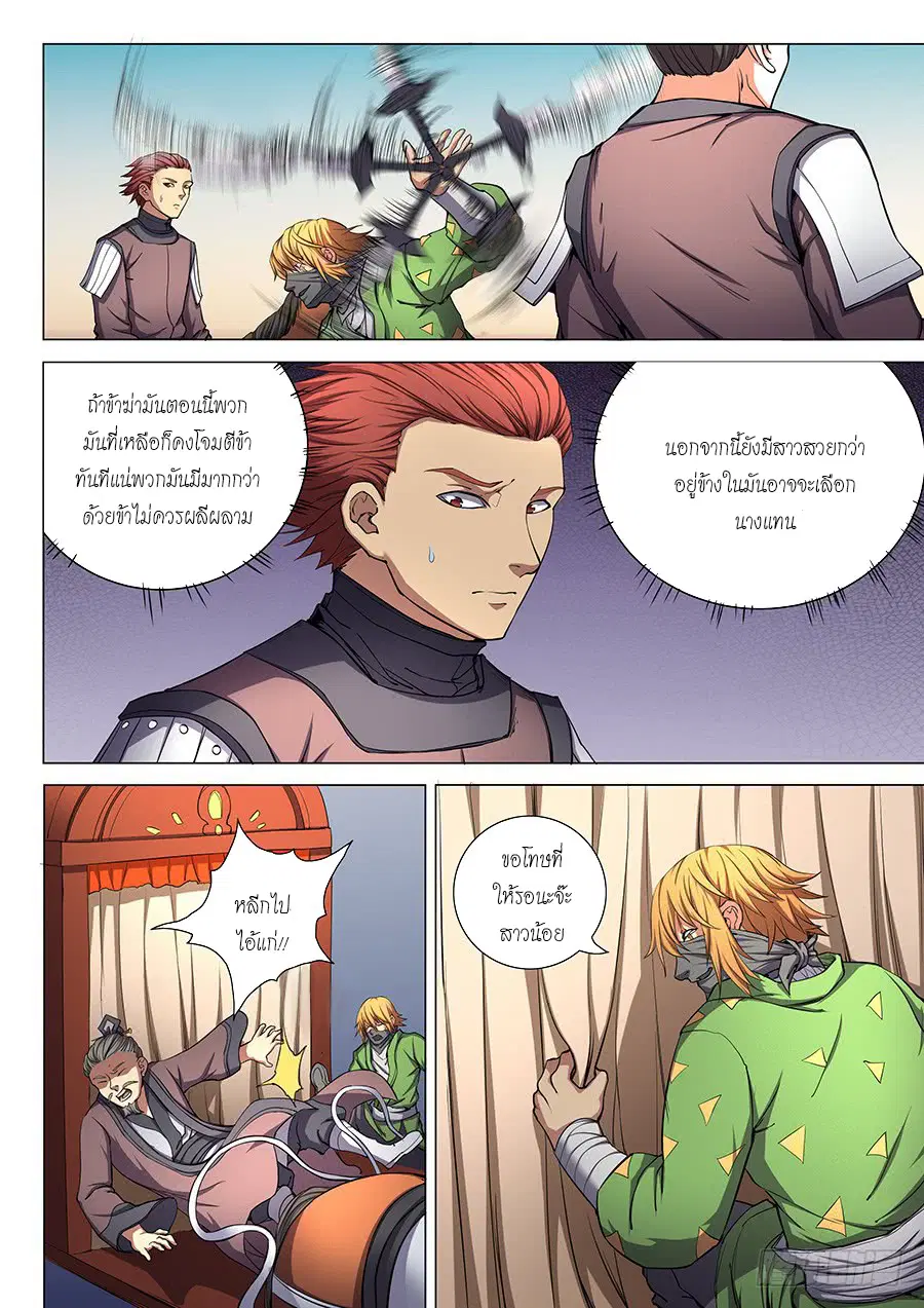 God of Martial Arts ตอนที่ 158 หน้า 4