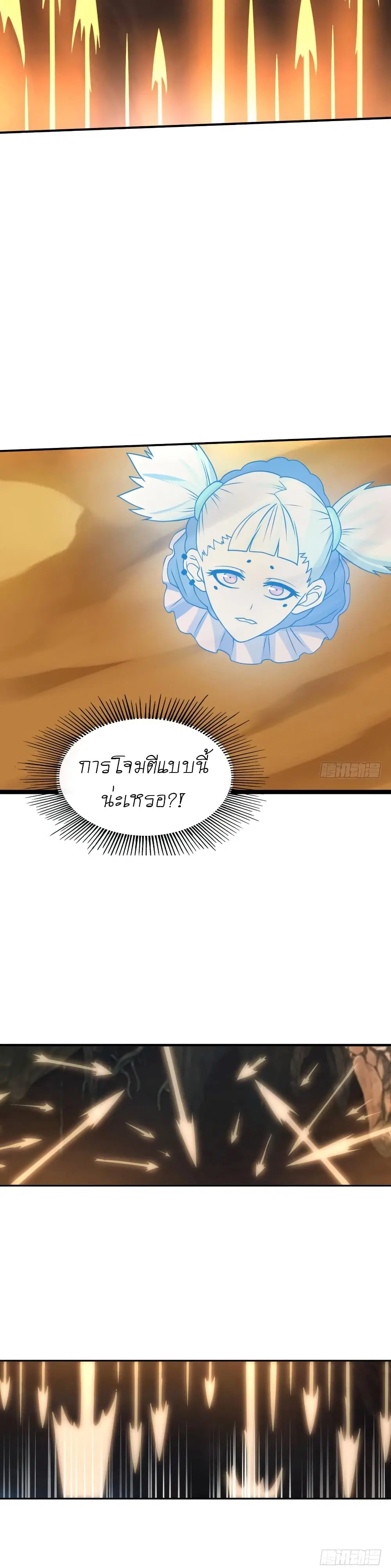 Player Reborn ตอนที่ 85 หน้า 24
