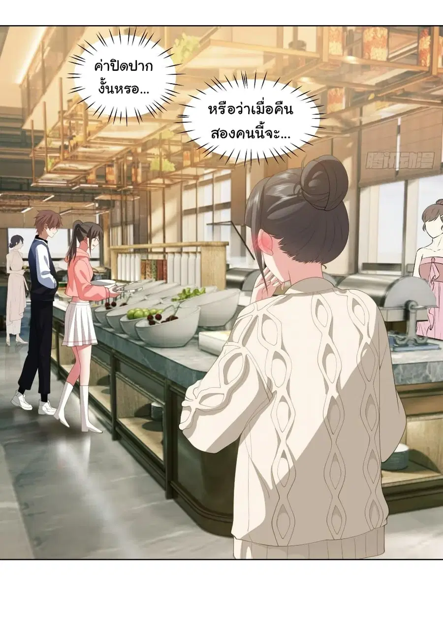 I Really Don’t Want to be Reborn ตอนที่ 131 หน้า 20