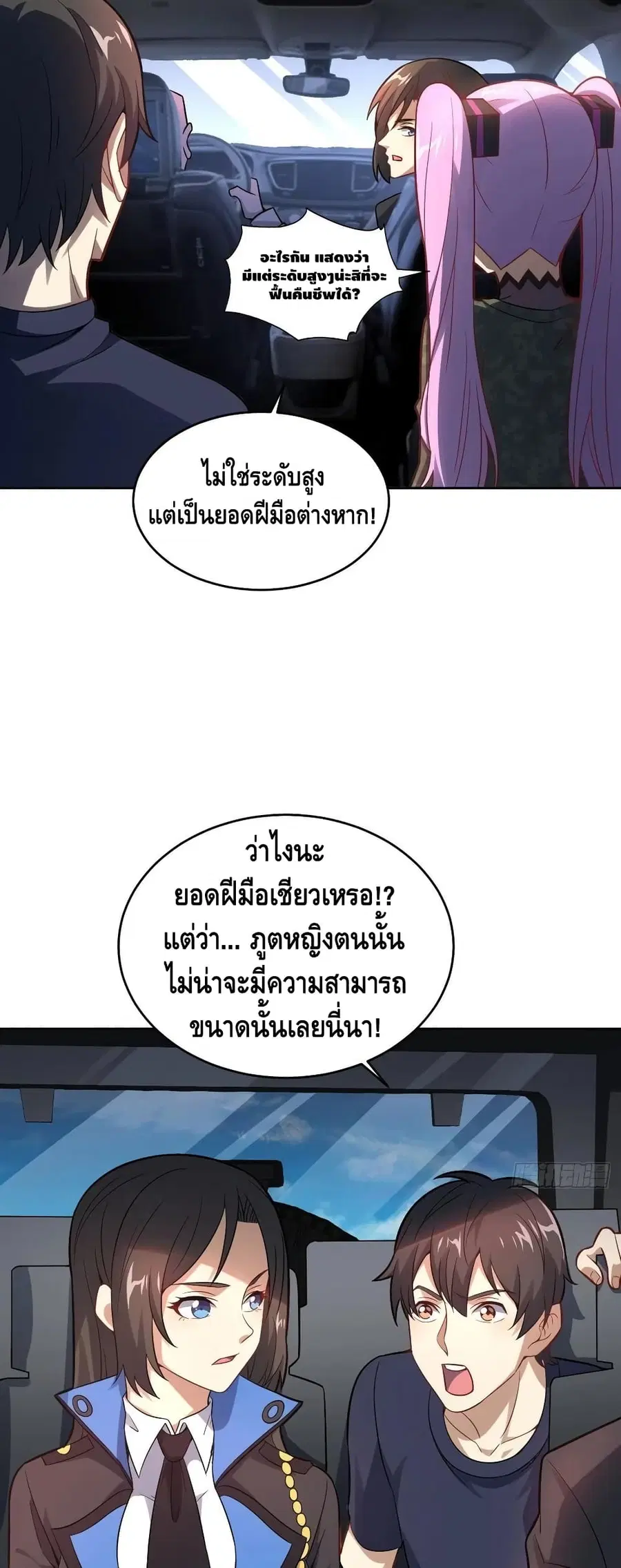 High Energy Strikes ตอนที่ 103 หน้า 11