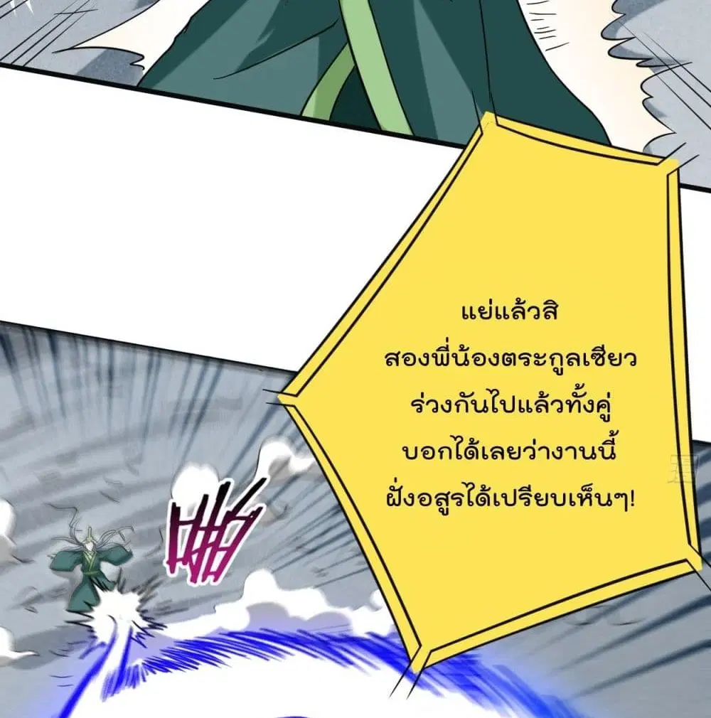 My Disciples Harem is Immortal ตอนที่ 90 หน้า 14