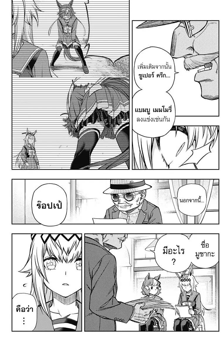 Uma Musume: Cinderella Gray ตอนที่ 104 หน้า 10