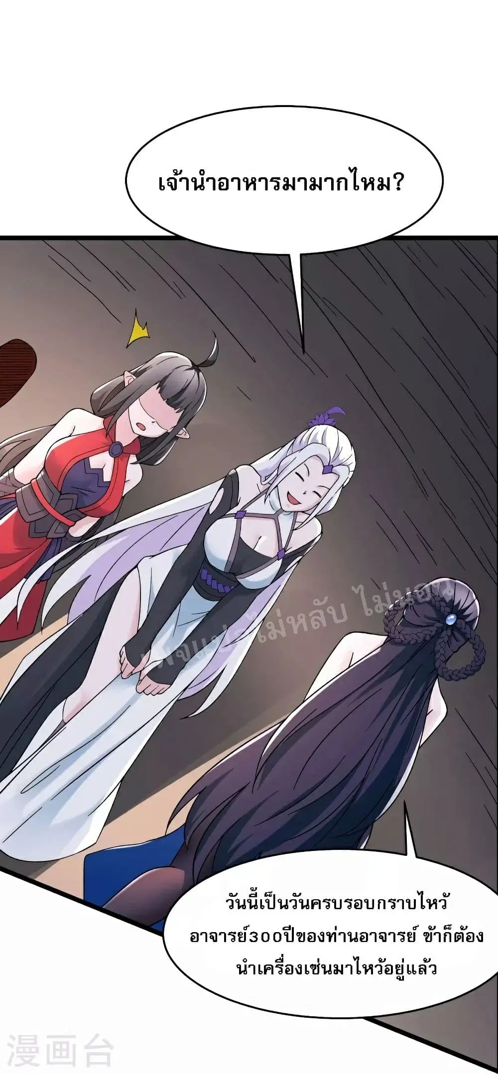 My Harem is All Female Students ตอนที่ 78 หน้า 15