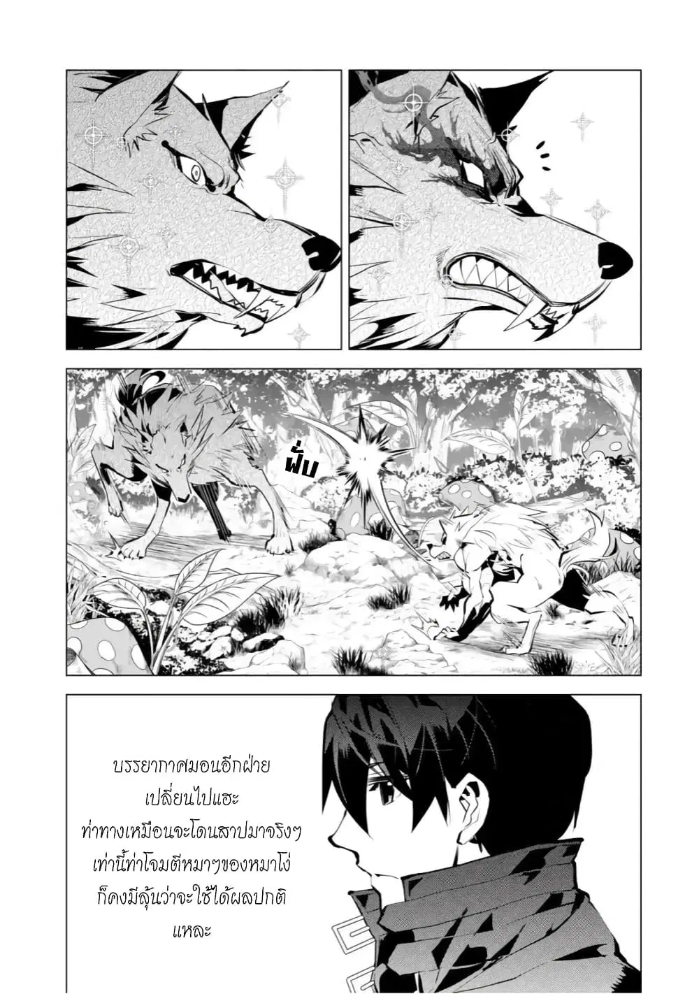Tensei Kenja no Isekai Life ตอนที่ 37.3 หน้า 11