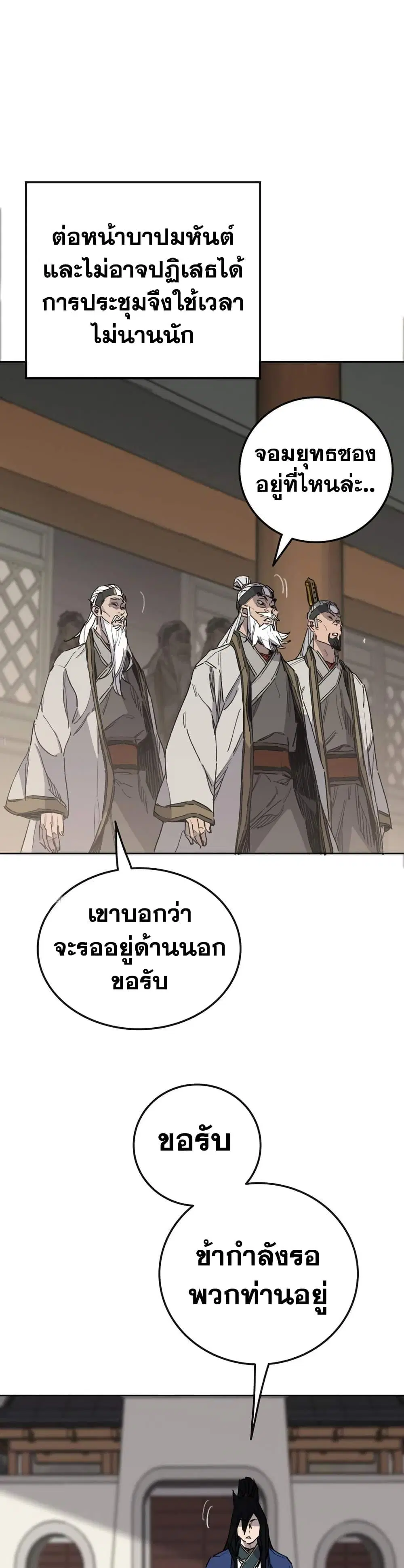 The Undefeatable Swordsman ตอนที่ 152 หน้า 12