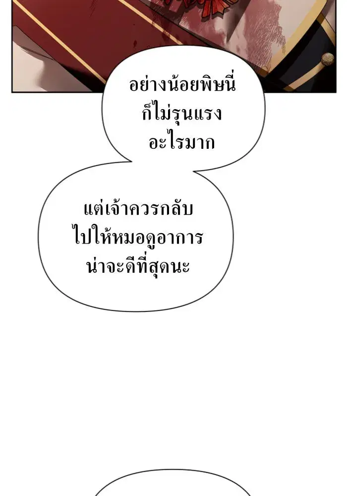Your Throne ตอนที่ 101 หน้า 74