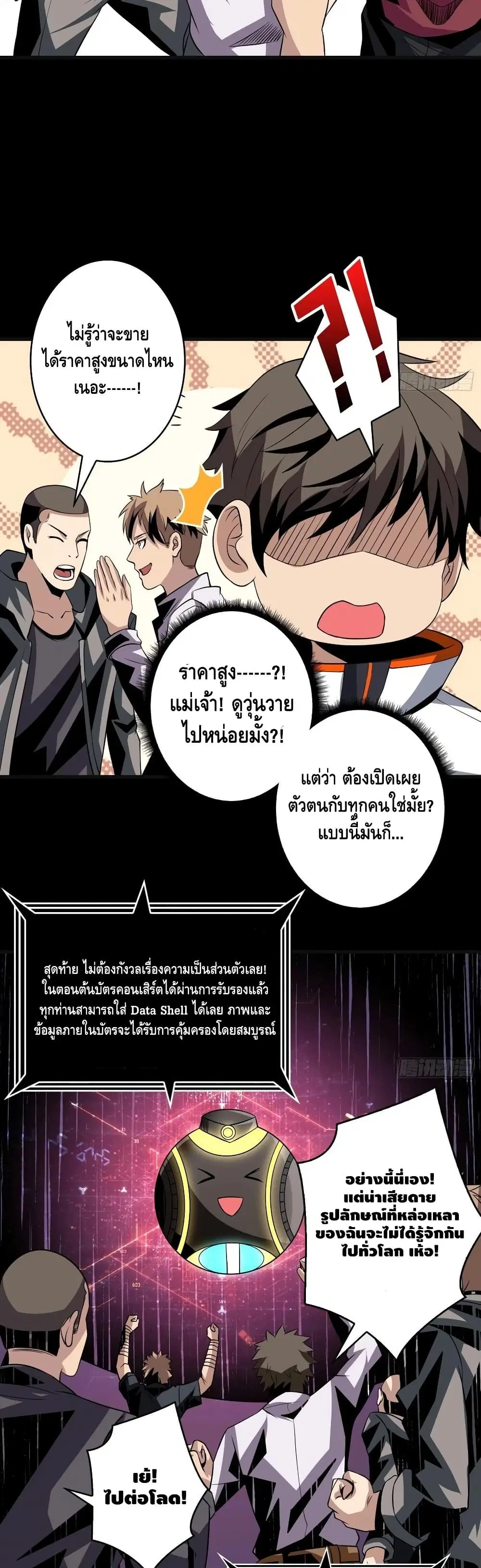 King Account at the Start ตอนที่ 115 หน้า 7
