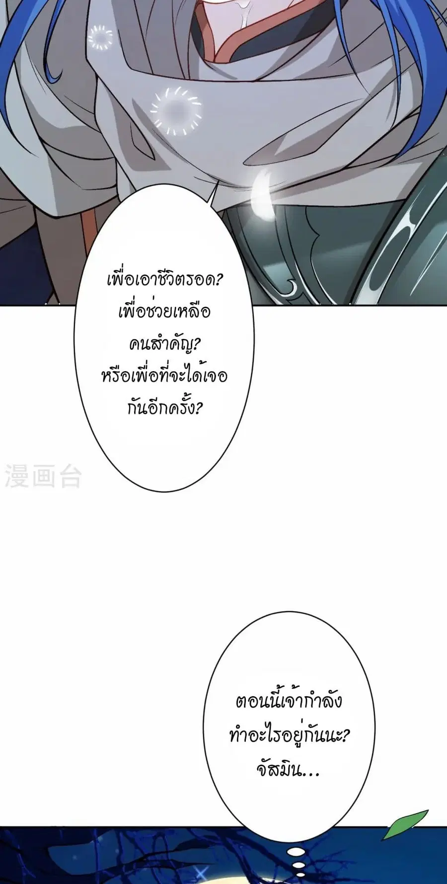 Against the Gods ตอนที่ 542 หน้า 46