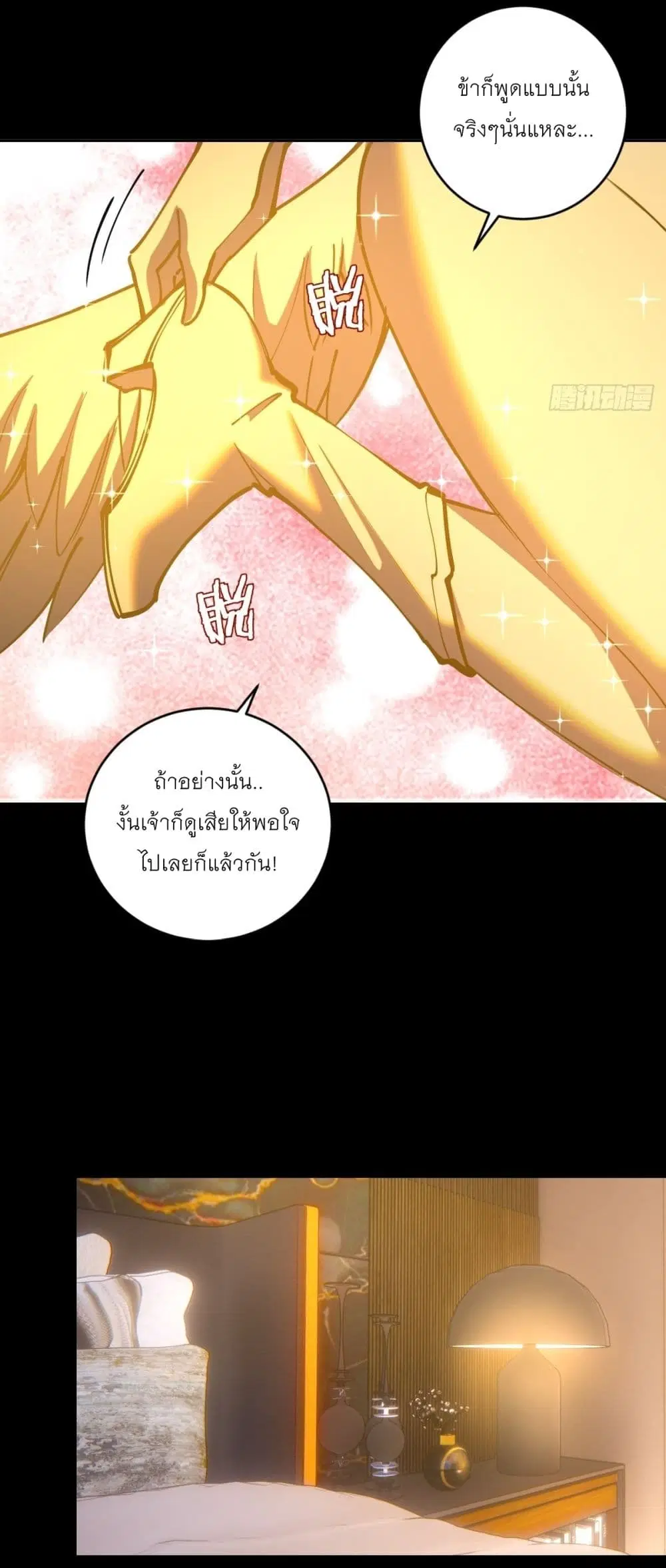 King Star Emperor ตอนที่ 223 หน้า 24