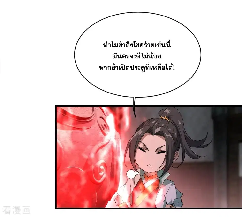 Matchless Emperor ตอนที่ 62 หน้า 32