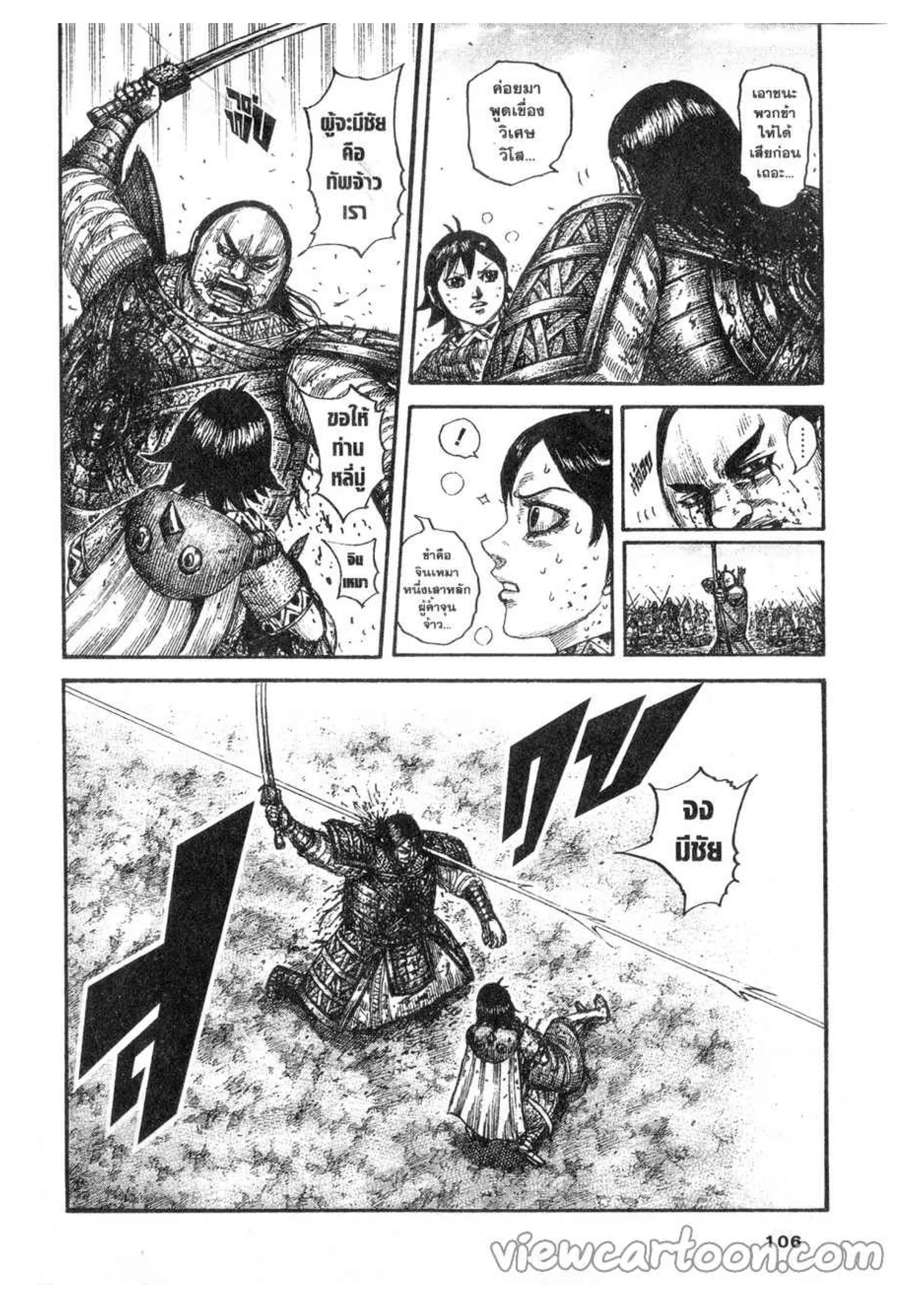 Kingdom ตอนที่ 618 หน้า 20