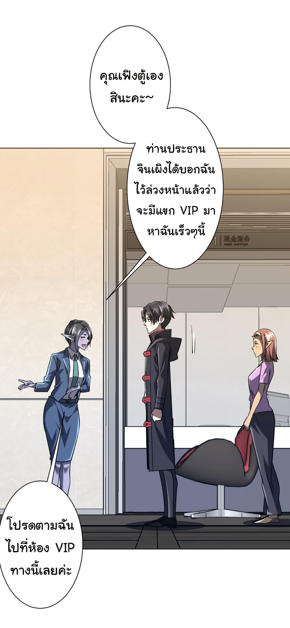 Start with Trillions of Coins ตอนที่ 253 หน้า 19