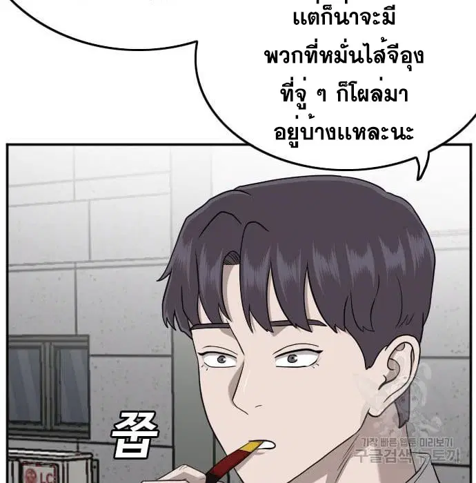 Bad Guy ตอนที่ 138 หน้า 131