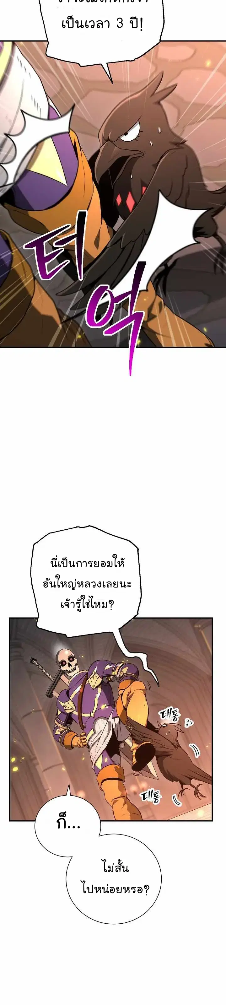 Skeleton Soldier ตอนที่ 155 หน้า 11