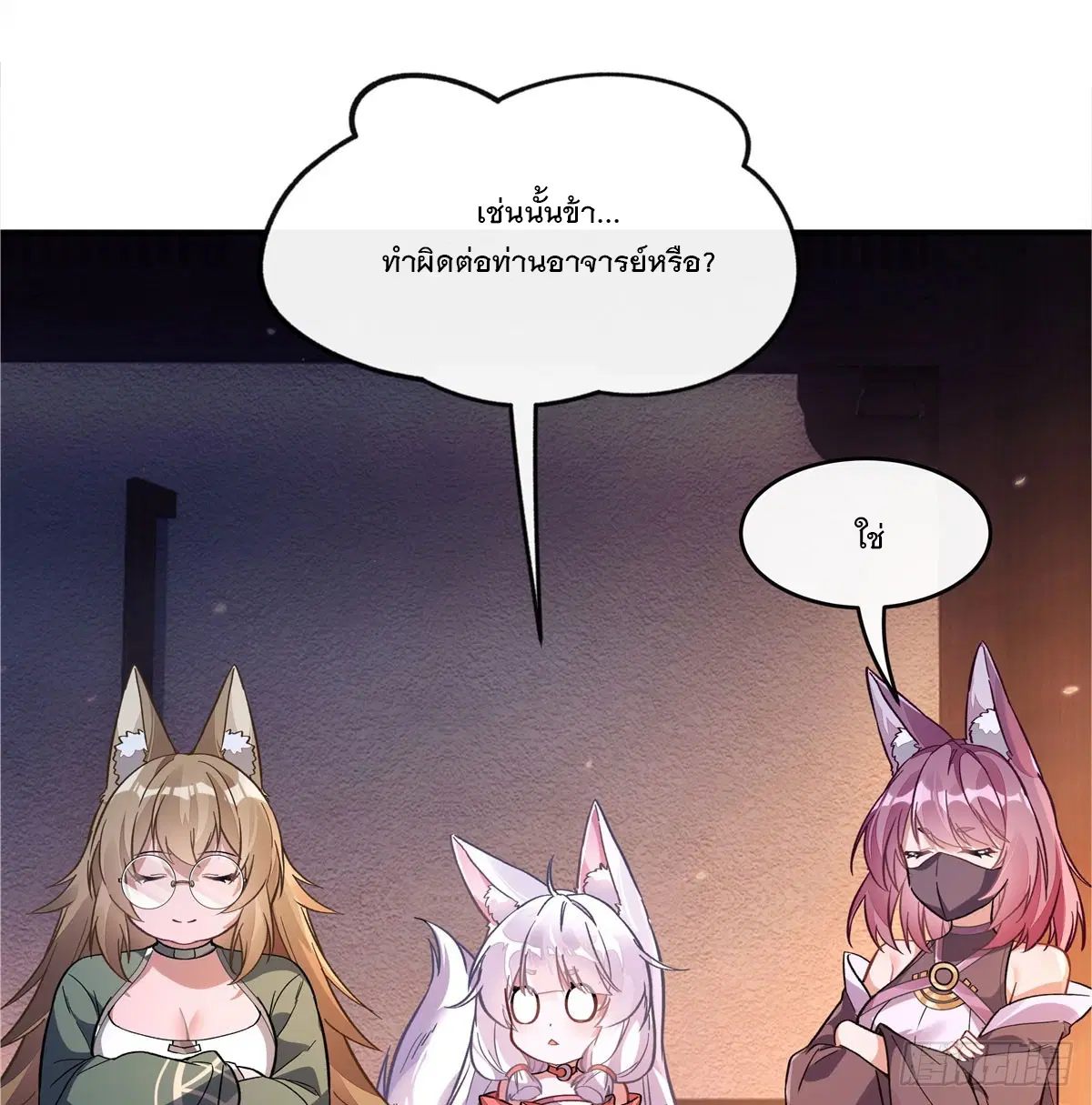 My Female Disciples are all Future Masters of the Heavens ตอนที่ 180 หน้า 42