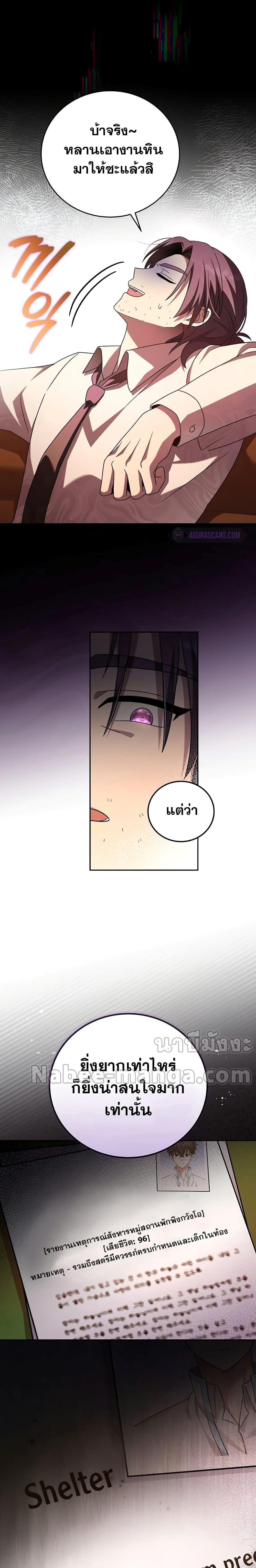 The Novel’s Extra (Remake) ตอนที่ 61 หน้า 30