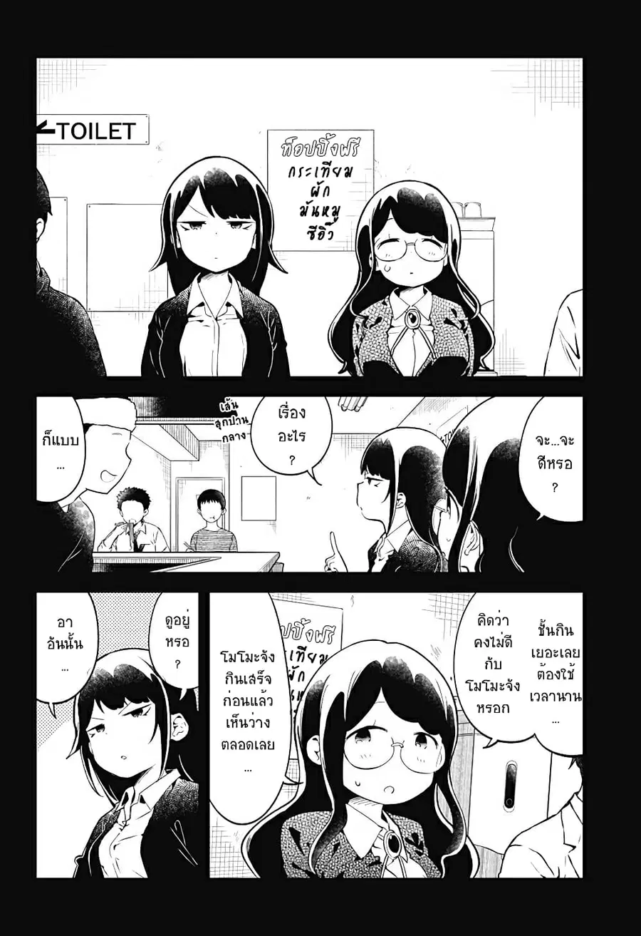 Aharen-san wa Hakarenai ตอนที่ 116 หน้า 14