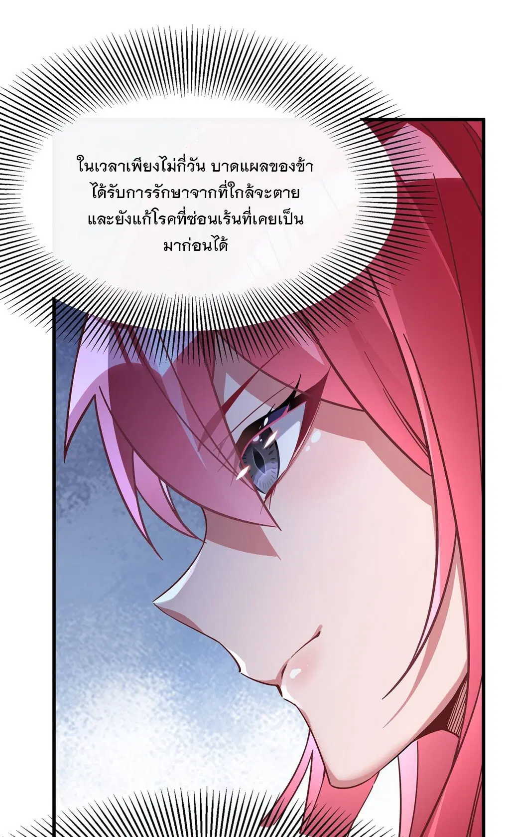 My Female Disciples are all Future Masters of the Heavens ตอนที่ 132 หน้า 8
