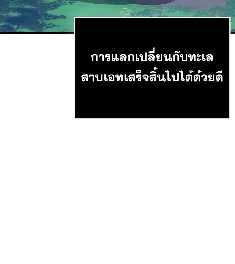 Mightiest Melee Magician สุดยอดจอมเวทย์สายประชิด ตอนที่ 46 หน้า 101