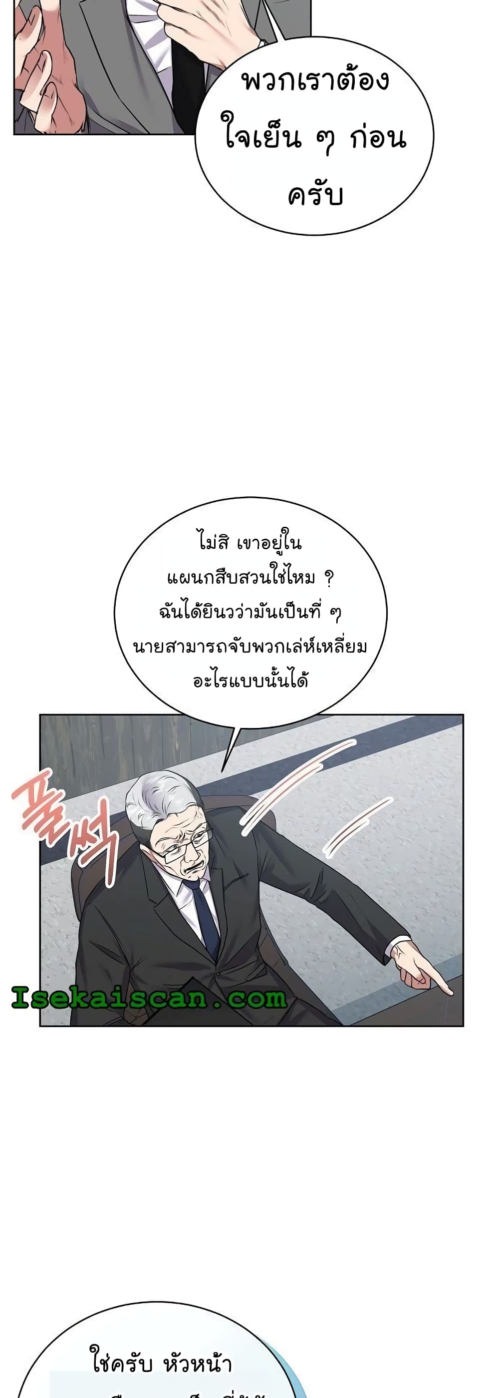 National Tax Service Thug ตอนที่ 11 หน้า 7