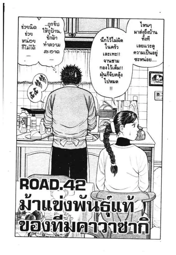 Odds GP! ตอนที่ 125 หน้า 1