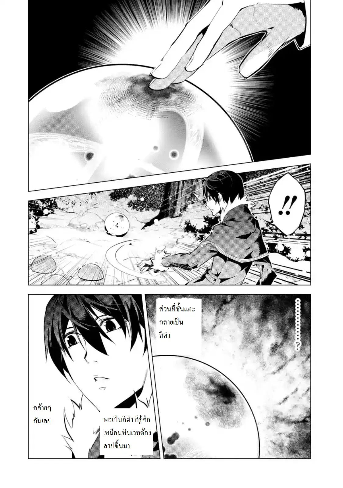 Tensei Kenja no Isekai Life ตอนที่ 13.3 หน้า 12