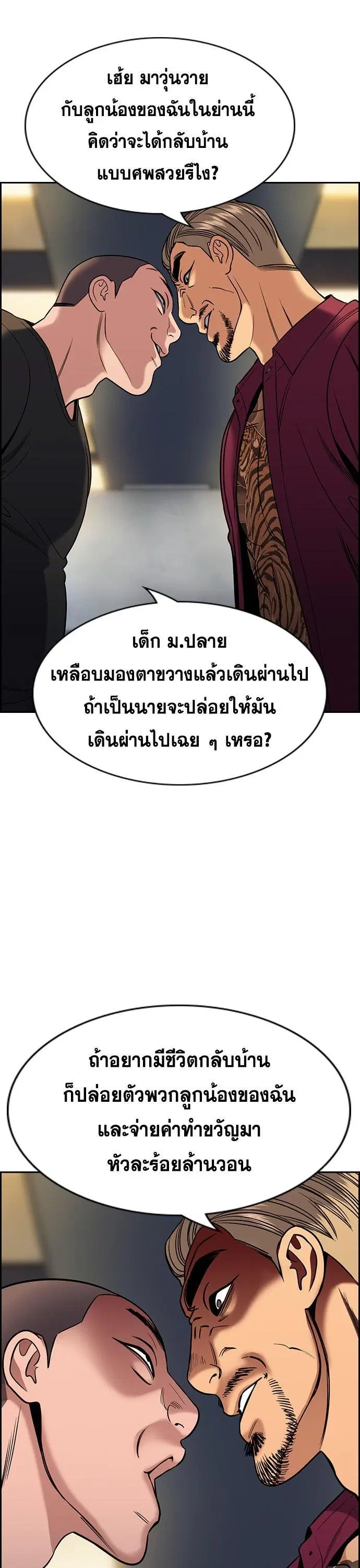 True Education ตอนที่ 142 หน้า 23